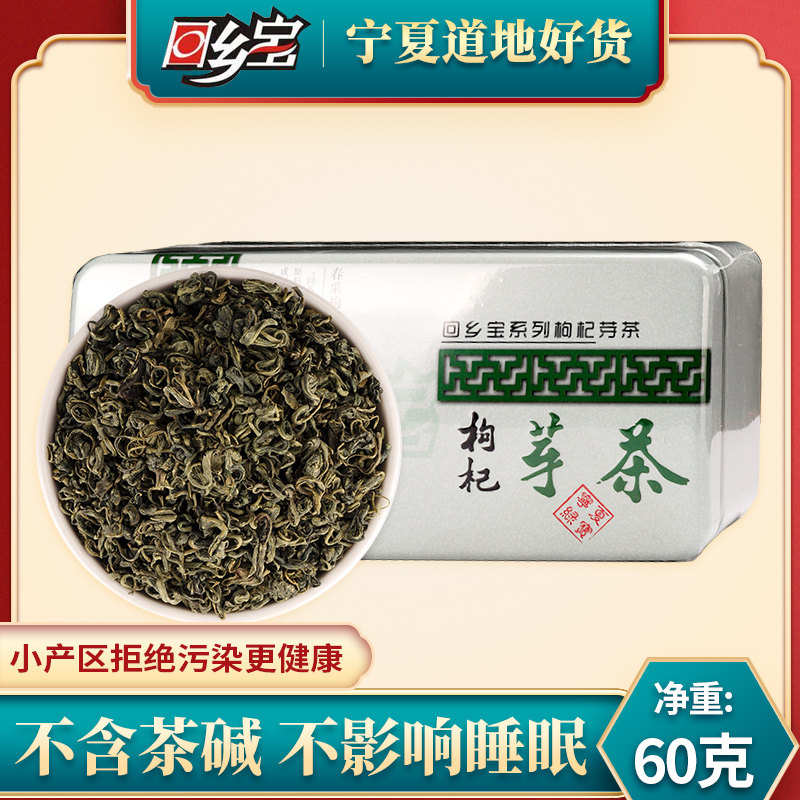 Ningxia specialty Yinchuan wolfberry bud tea Wolfberry head picking New tea bud tea 60g wolfberry leaf tea