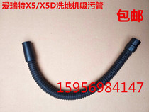 Wuhu Eritte Ruijie X5 X5D suction pipe washing machine accessories 510 sewage pipe suction pipe