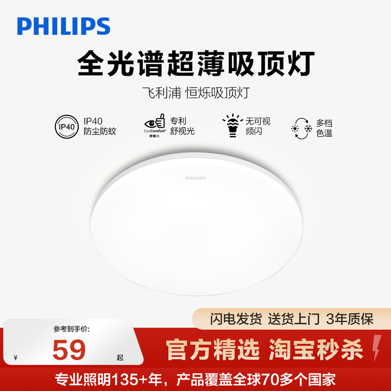 Philips Led Balcony Light, Bedroom Mosquito-Proof Ceiling Light, Three-Proof Light for Kitchen, Entrance, Hallway, Corridor, Bathroom