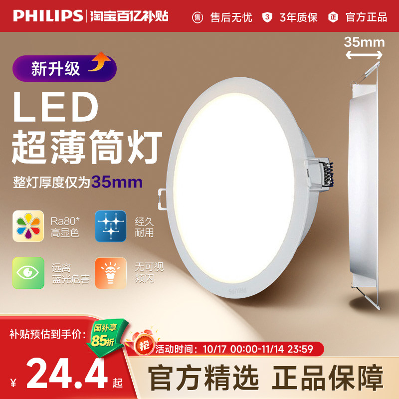 【全国补】飞利浦led筒灯商用大功率大尺寸筒灯10cm开孔客厅超薄