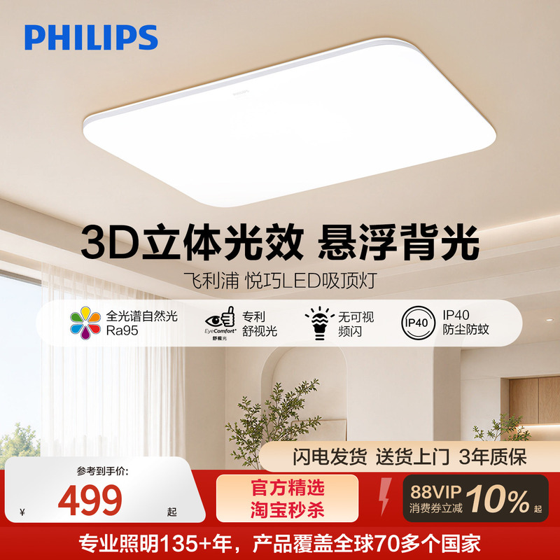 Philips Led Ceiling Light for Living Room, Ultra-Thin Full-Spectrum Modern Minimalist Bedroom Lighting, Yueqiao Small White Light with Smart Control