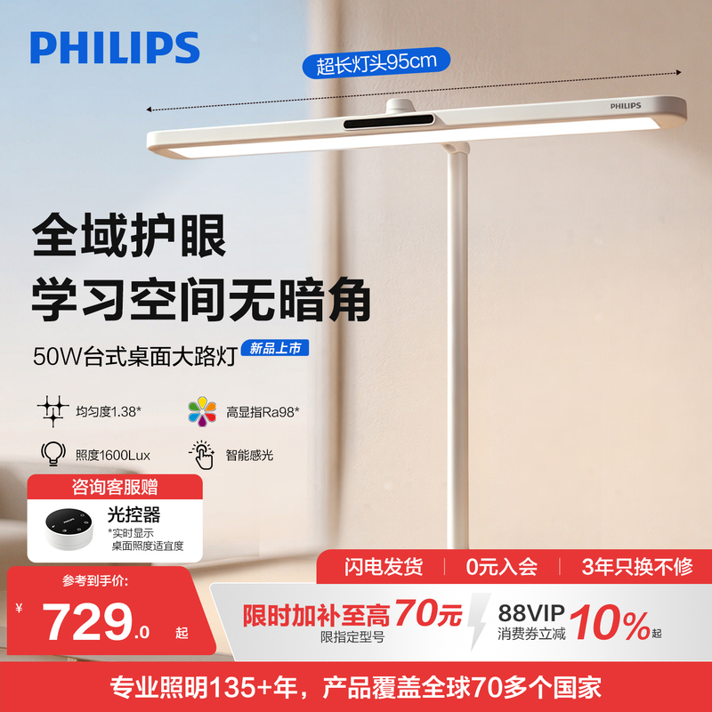 Philips Eye-Protecting Desktop Table Lamp for Students and Children, New 26-Inch Study Desk Lamp Philips Eye-Protecting Desktop Table Lamp for Students and Children, New 26-Inch Study Desk Lamp