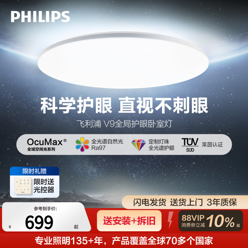 Philips V9 Eye-Protecting Ceiling Lamp for Bedroom and Kidsren's Room, Full Spectrum Modern Minimalist Bedroom Round Lamp, Study Room Lighting