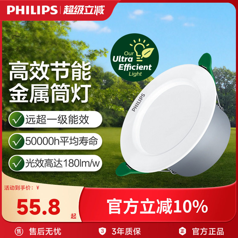 飞利浦嵌入式LED筒灯 2W节能天花灯适用客厅无主灯设计