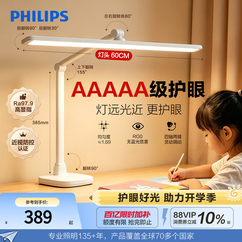 Philips Desk Lamp for Eye Protection, Student Study Use, Anti-Myopia Desktop Lamp for Children's Bedroom, Reading Lamp for Large Desks, New Product