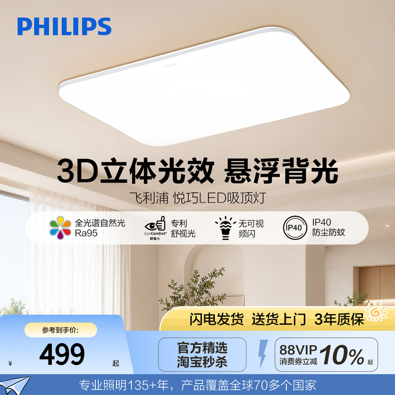 Philips Led Ceiling Light for Living Room, Ultra-Thin Full-Spectrum Modern Minimalist Bedroom Lighting, Yueqiao Small White Light with Smart Control Philips Led Ceiling Light for Living Room, Ultra-Thin Full-Spectrum Modern Minimalist Bedroom Lighting, Yueqiao Small White Light with Smart Control
