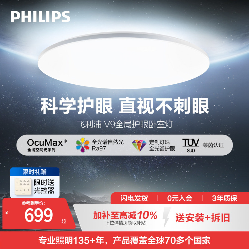 Philips V9 Eye-Protecting Ceiling Lamp for Bedroom and Kidsren's Room, Full Spectrum Modern Minimalist Bedroom Round Lamp, Study Room Lighting Philips V9 Eye-Protecting Ceiling Lamp for Bedroom and Kidsren's Room, Full Spectrum Modern Minimalist Bedroom Round Lamp, Study Room Lighting