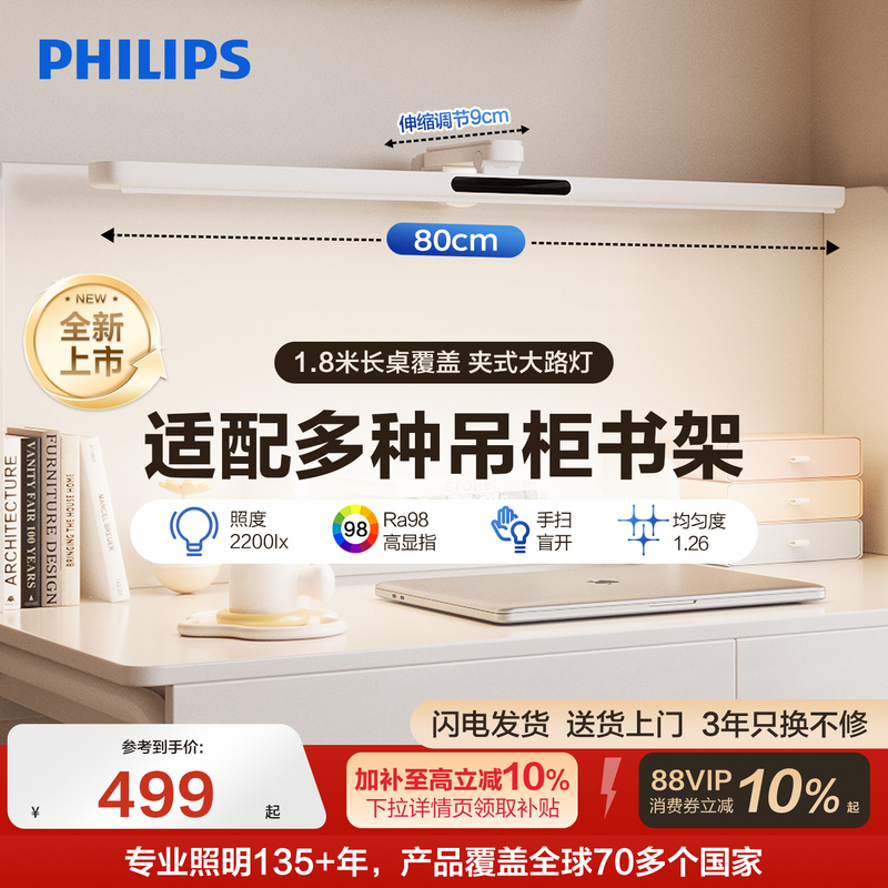 Philips Wall-Mounted Large Lamp for Children, Hanging Counter Lamp, Study Desk Long Strip Lamp, Clip-On Eye-Protection Lamp Philips Wall-Mounted Large Lamp for Children, Hanging Counter Lamp, Study Desk Long Strip Lamp, Clip-On Eye-Protection Lamp