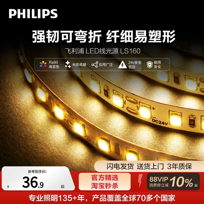 Philips Led Low-Voltage Light Strip Embedded with 24V Smd Self-Adhesive Linear Light Strip for Living Room Ceiling Ambiance, Flicker-Free