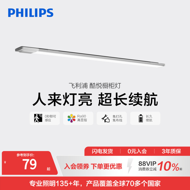 Philips Cooljoy Led Smart Sensor Cabinet Light Rechargeable Wardrobe Light Ultra-Thin Bedside Cabinet Entryway Cabinet Bottom Light Strip
