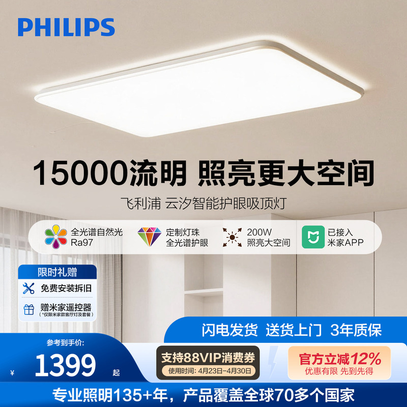 Philips Living Room Lamp High-Wattage Self-Built House 200W Ceiling Lamp Whole House Package Modern Minimalist Bedroom Lamp Yunxi