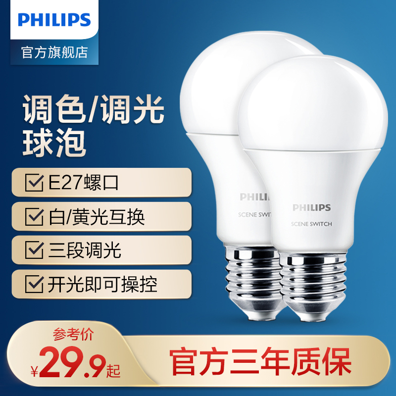 Philips LED Light Bulb Warm White Light Bulb Home Super Bright Color Temperature Bulb e27 screw mouth energy-saving lamp