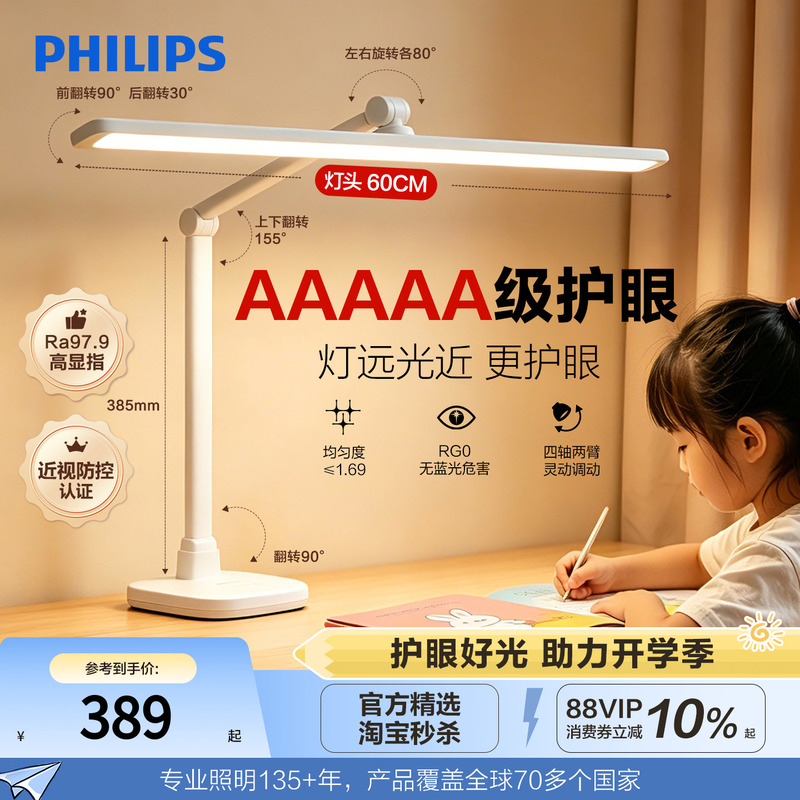 Philips Desk Lamp for Eye Protection, Student Study Use, Anti-Myopia Desktop Lamp for Children's Bedroom, Reading Lamp for Large Desks, New Product Philips Desk Lamp for Eye Protection, Student Study Use, Anti-Myopia Desktop Lamp for Children's Bedroom, Reading Lamp for Large Desks, New Product