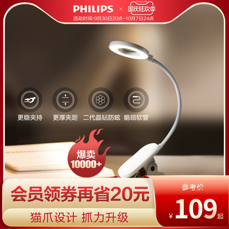 Philips Cool Lotus student dormitory dormitory led charging clip table lamp