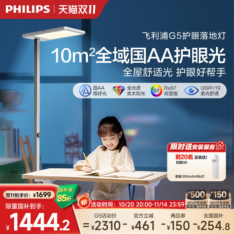 飞利浦G5全光谱落地护眼灯台灯学习专用儿童学生办公大路灯钢琴灯