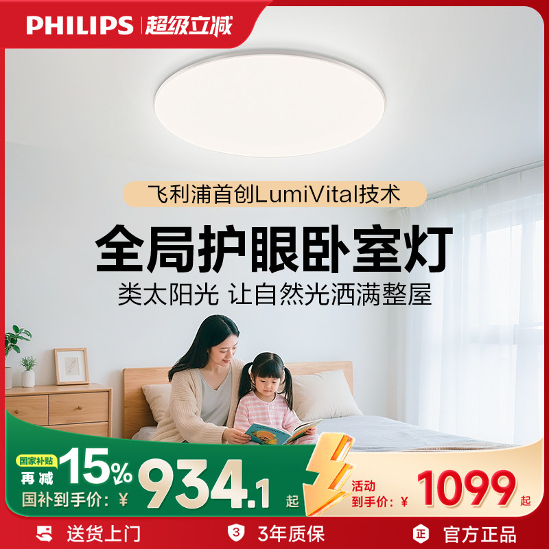 飞利浦全局护眼吸顶灯护眼全光谱儿童卧室灯书房学习客厅吸顶灯V9