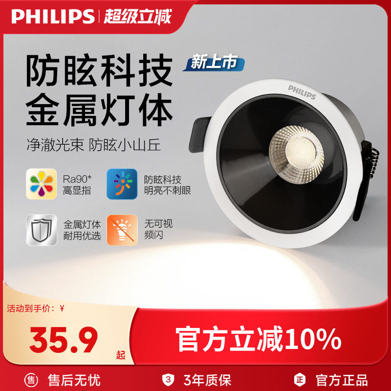 飞利浦led嵌入深嵌防眩小山丘射灯窄边过道客厅无主灯吊顶天花灯