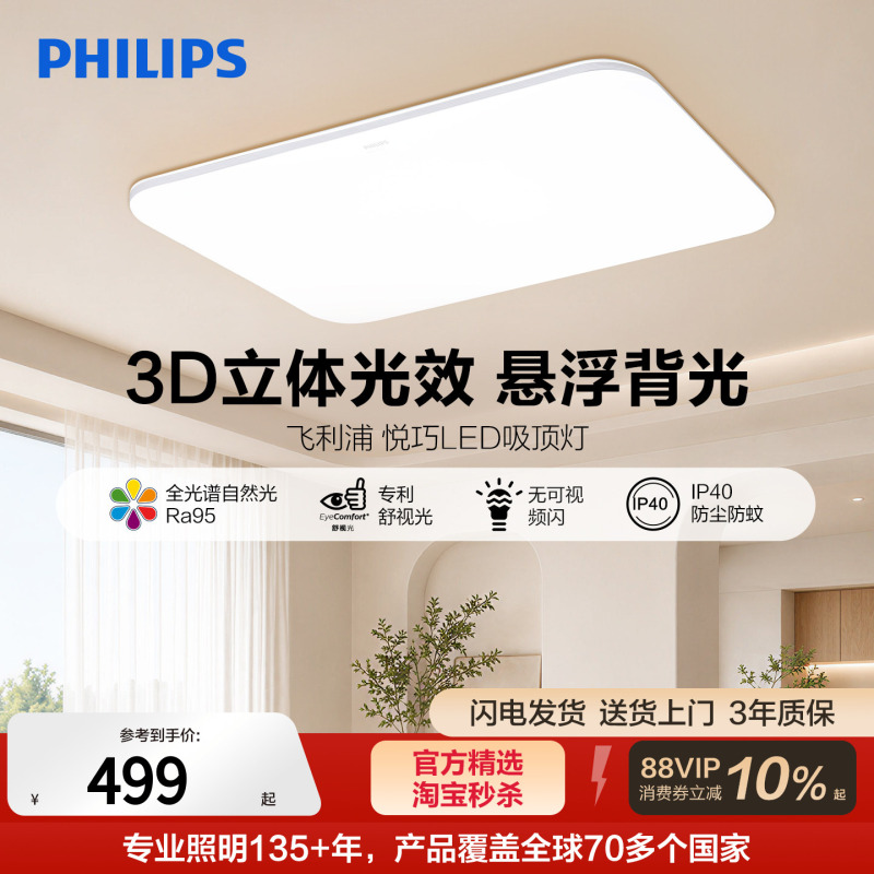 Philips Led Ceiling Light for Living Room, Ultra-Thin Full-Spectrum Modern Minimalist Bedroom Lighting, Yueqiao Small White Light with Smart Control