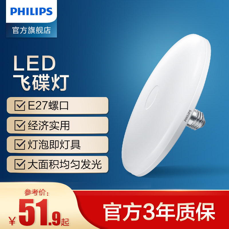Philips Led Flying Saucer Light e27 Home Energy Saving Light Bulb Ceiling Lamp Night Market Light Bulb High Power Super Bright