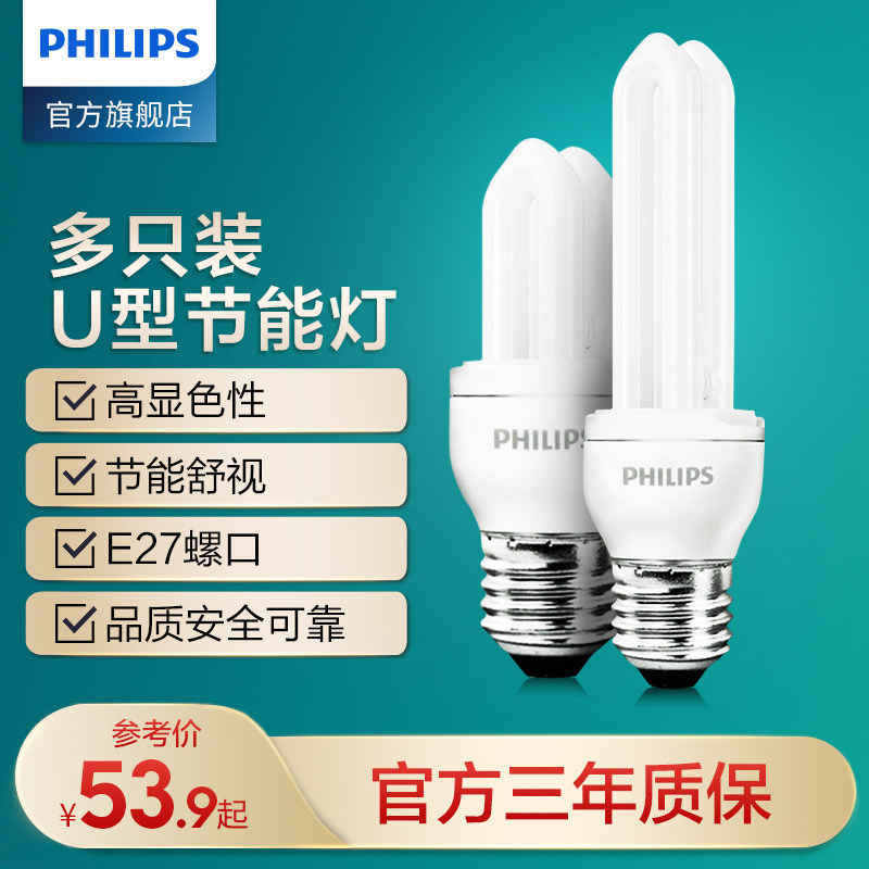 Philips 2U energy-saving light bulb E14E27 screw mouth spiral bulb U type lamp tube home lighting electric bulb super bright