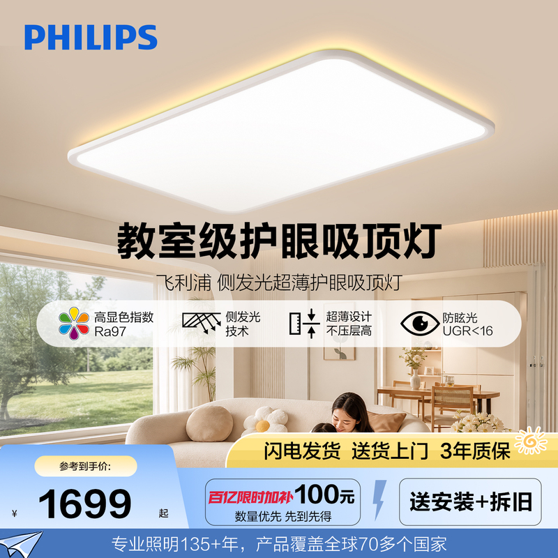Philips Ultra-Thin Eye-Protecting Ceiling Light for Living Room, Side-Emitting Bedroom Light, Master Bedroom Light, Whole House 2026 New Model Lighting Fixture V7 Philips Ultra-Thin Eye-Protecting Ceiling Light for Living Room, Side-Emitting Bedroom Light, Master Bedroom Light, Whole House 2026 New Model Lighting Fixture V7