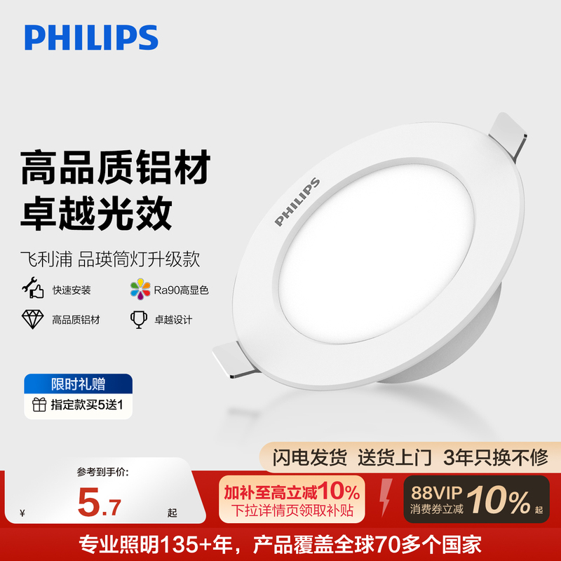 Philips Led Downlight Embedded 75mm Spotlight for Living Room Home Use Hole Light for Corridor Ultra-Thin Ceiling Light