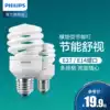 Philips energy-saving bulb spiral type e27e14 screw mouth fluorescent lamp household electric super bright daylight thread 5W8W New