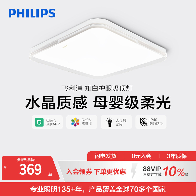 Philips Led Ceiling Light Modern Minimalist Eye-Protection Main Bedroom Light Study Room Children's Room Smart Lighting Zhibai Philips Led Ceiling Light Modern Minimalist Eye-Protection Main Bedroom Light Study Room Children's Room Smart Lighting Zhibai