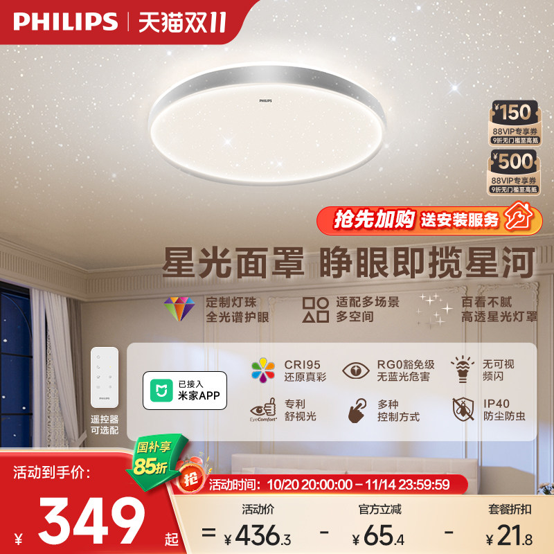 飞利浦儿童房卧室吸顶灯简约现代护眼led灯具星环已接入米家app