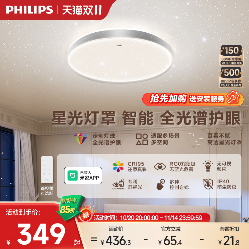 飞利浦智能儿童护眼吸顶灯书房灯儿童房灯卧室灯简约现代灯具星环