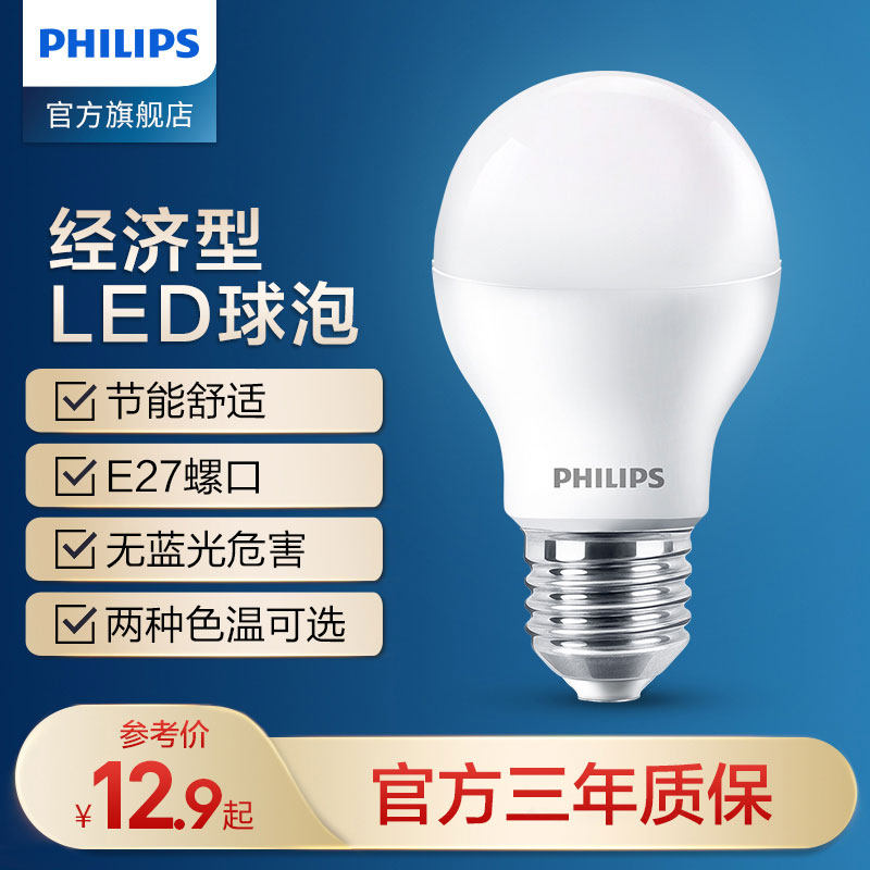 Philips led household energy-saving light bulbs super bright lighting e27 screw mouth household super bright high-power light source light bulbs