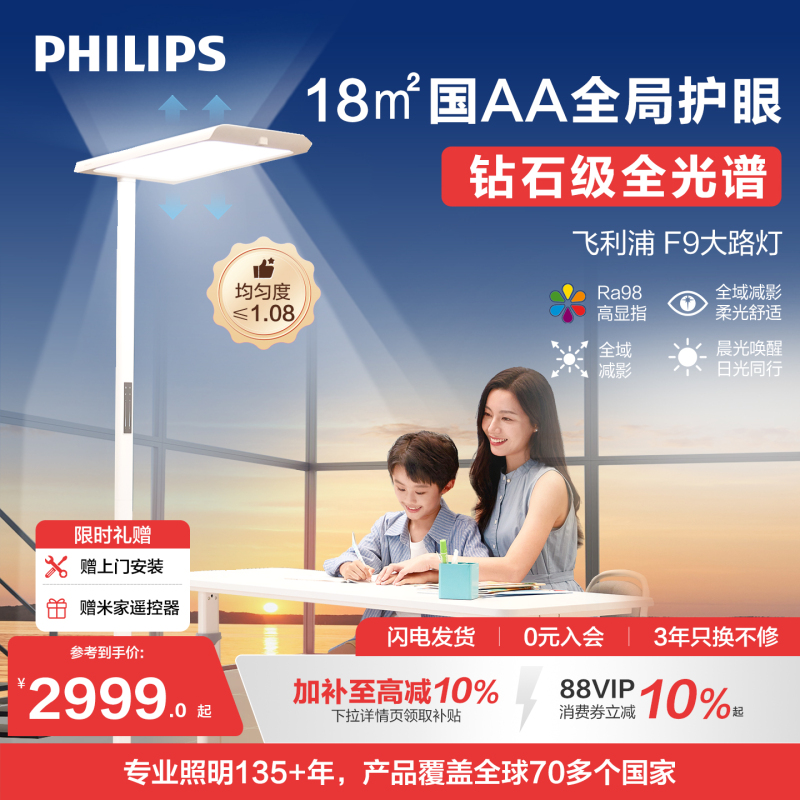 Philips Floor-Standing Eye-Protection Lamp, Smart Street Light, Learning-Specific Children's Reading Piano Lamp F9 Philips Floor-Standing Eye-Protection Lamp, Smart Street Light, Learning-Specific Children's Reading Piano Lamp F9