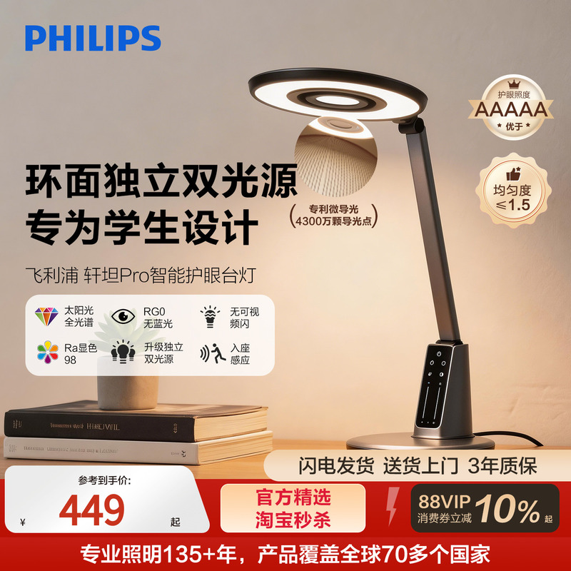 Philips Full-Spectrum Eye Protection Study Desk Lamp, Special for Students and Kidsren, Dormitory Desk Reading Lamp, Xuantan Pro Philips Full-Spectrum Eye Protection Study Desk Lamp, Special for Students and Kidsren, Dormitory Desk Reading Lamp, Xuantan Pro