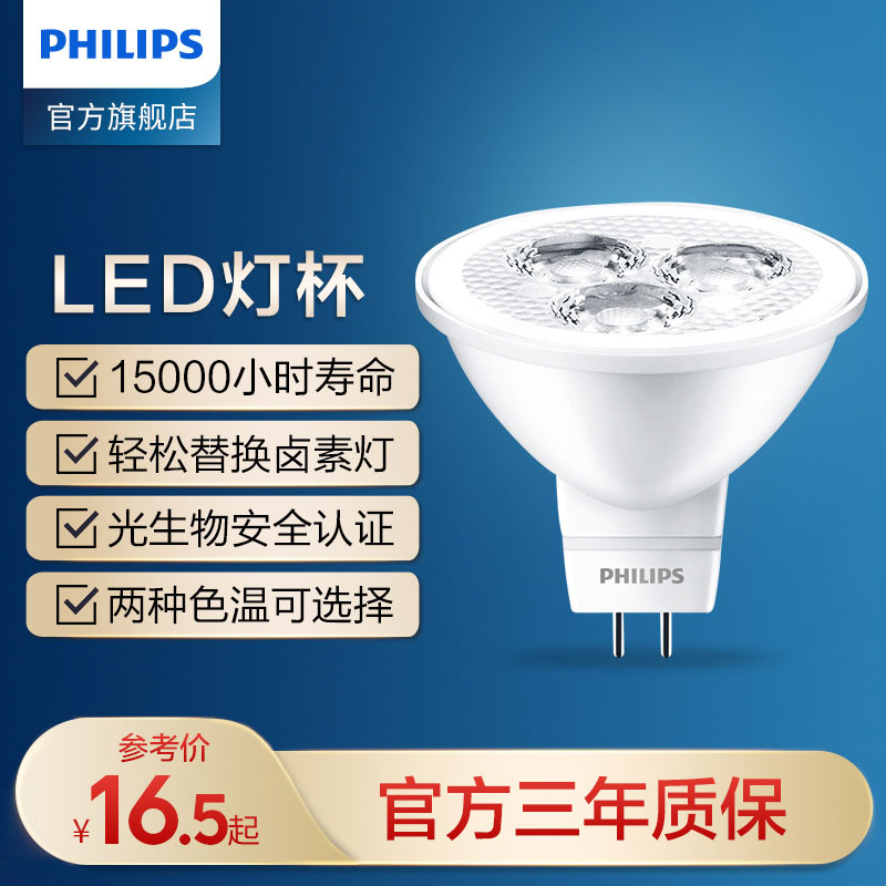 Philips LED lamp cup energy-saving bulb halogen lamp cup replacement GU5 3-pin household downlight spotlight embedded