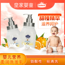 (New)Royal Baby Baby nutrition soft shampoo Tear-free weak acid formula Easy to clean comfortable and moist