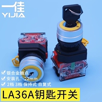 1Jia 22mm key switch LA36A-11Y 21 power lock 20Y 31 switch second gear 3 switch knob
