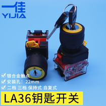 One good LA36-11Y 21 power lock with key switch 22mm power switch start switch second gear third gear