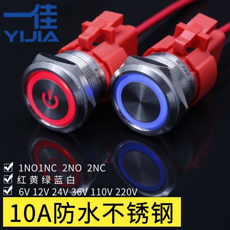 Yijia YJ-GQ22A self-recovery self-locking 12V24V220V with LED light high current 22mm metal button switch - Taobao