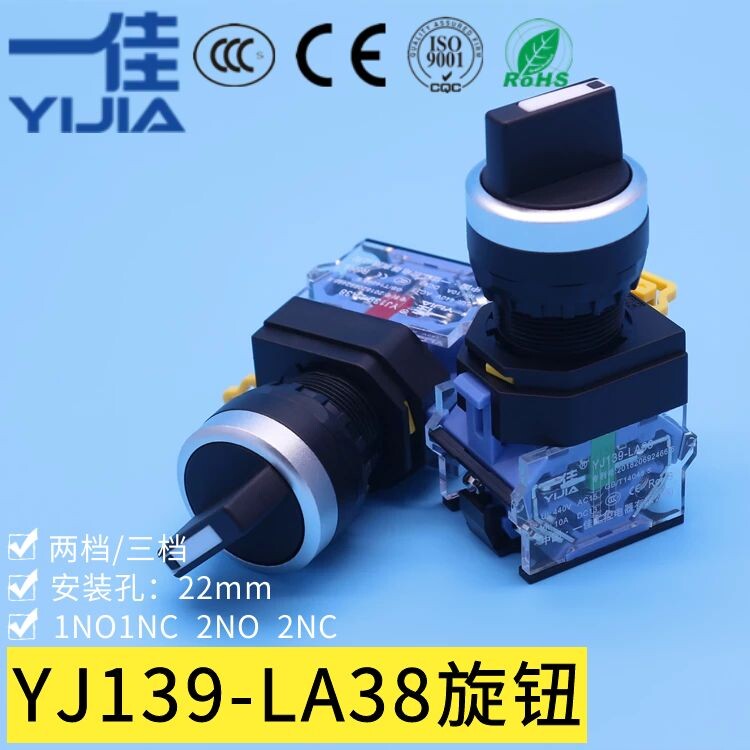 Yijia YJ139-LA38-11X 21 20X 31 22mm selection button switch second gear third gear knob