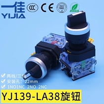 Yijia YJ139-LA38-11X 21 20X 31 22mm selection button switch two-speed three-speed knob