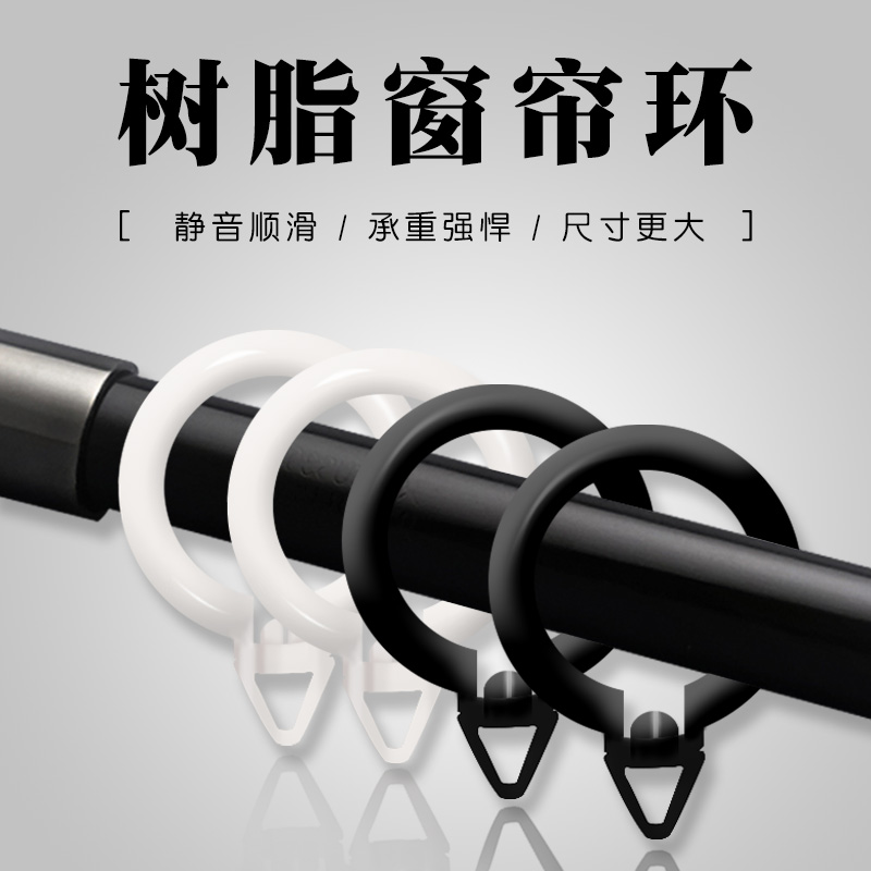 Curtain Ring Hung Ring Accessories Accessories Plastic Hook Ring Curtain Clasp Roman lever Circle Ring Thickened Round Swivel Rings