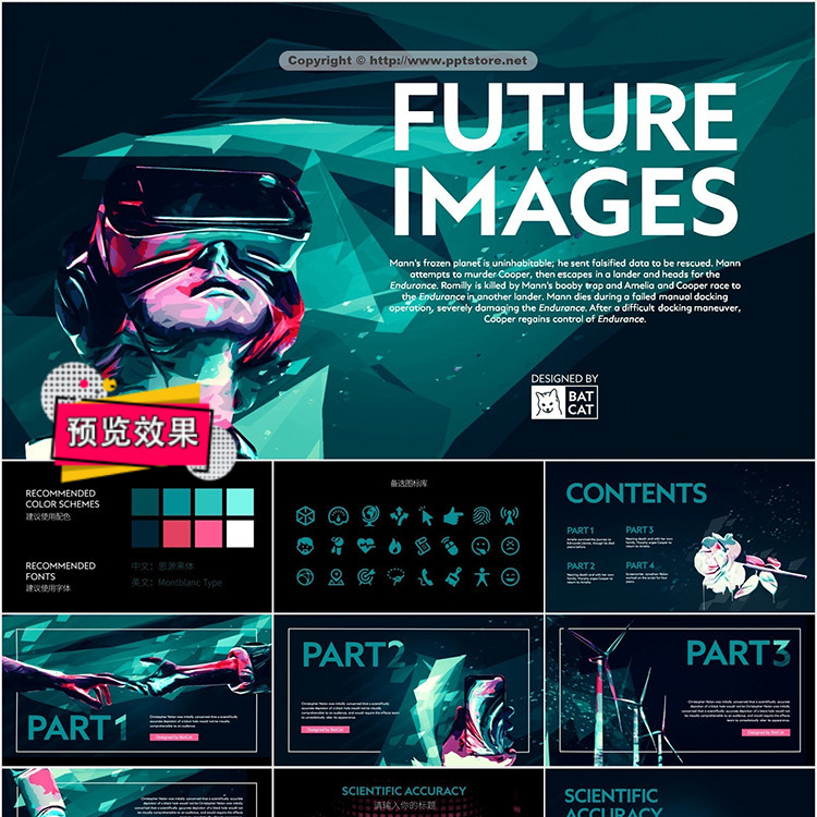 Internet high - end cool technology and futuristic sense of general template PPT template visual impact fashion creativity