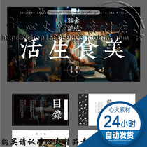 (Republic of China) The taste of memory gourmet pictures and texts 04 gourmet retro nostalgia Chinese style PPT