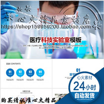 Medical medical research biotechnology DNA gene chemistry experiment report meeting demonstration dynamic PPT Template