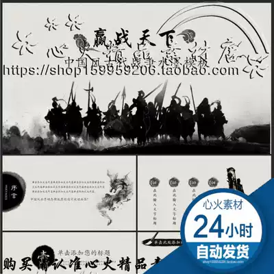 Win the world ink and wash ancient war battlefield PPT template work plan report summary introduction General