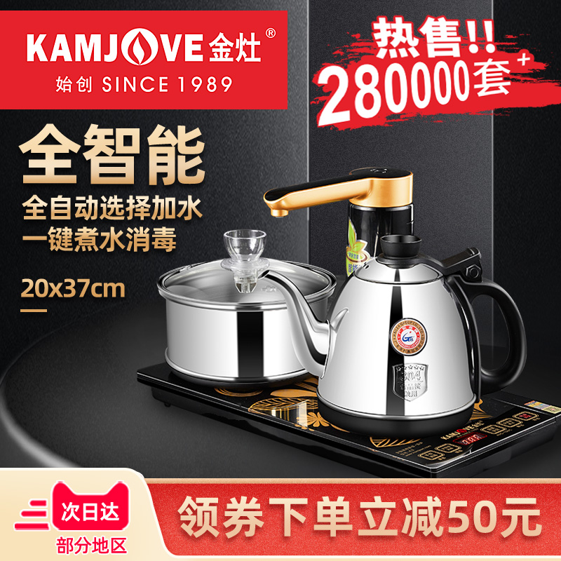 Gold stove K9 fully automatic water electric kettle tea special tea table boiling water pot integrated thermostatic hot water pot home