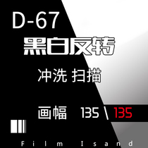 (Filin island) 135 black and white positive sheet flushing scan bottom sweep D67 positive sheet rubber roll flush service