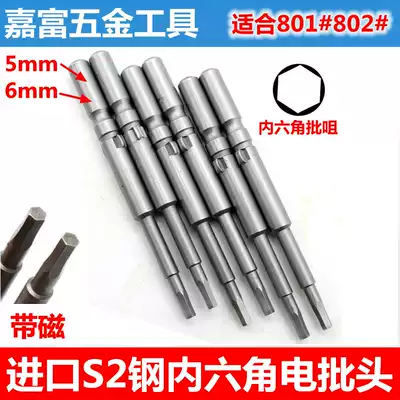 Hardened S2 steel 802 hexagon socket electric screwdriver head hexagon socket batch nozzle 801 electric screwdriver head handle 5mm6mm 6mm