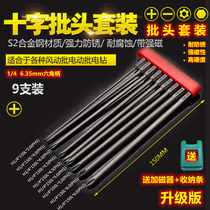 DSL S2 steel electric drill electric screwdriver wind beetle set cross hexagon hexagon plum blossom word batch head magnetic