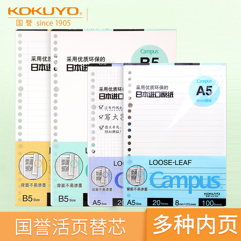 Japan kokuyo Reputation Loose-leaf replacement Core A5 B5 loose-leaf bentecore A4 English cross wire pane empty white point line notebook 20 26 30 holes notepad loose-leaf paper-C